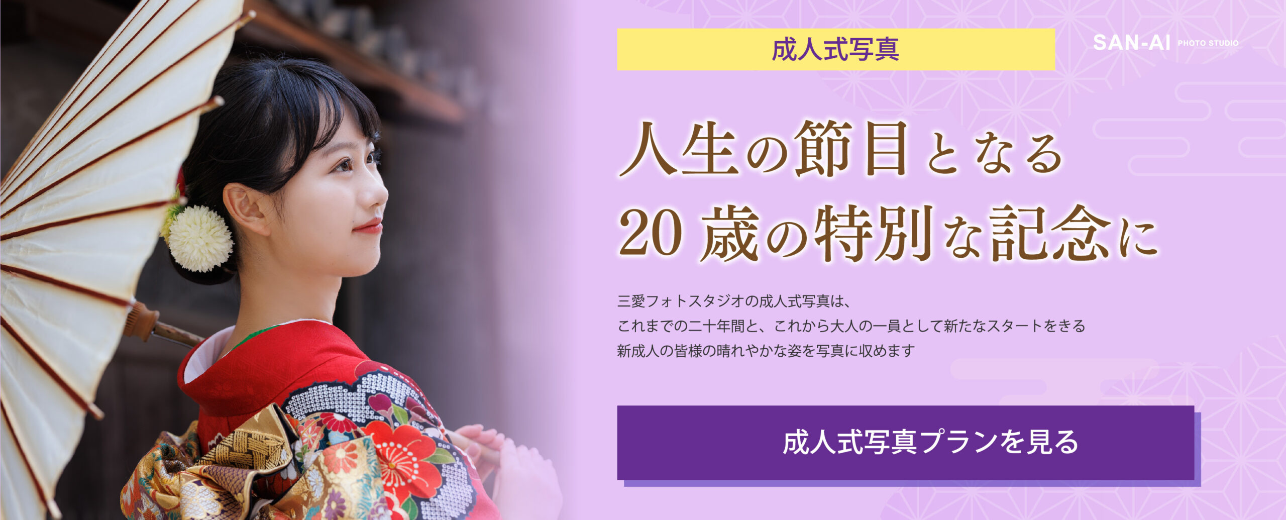 岡山市・倉敷市成人式写真プラン